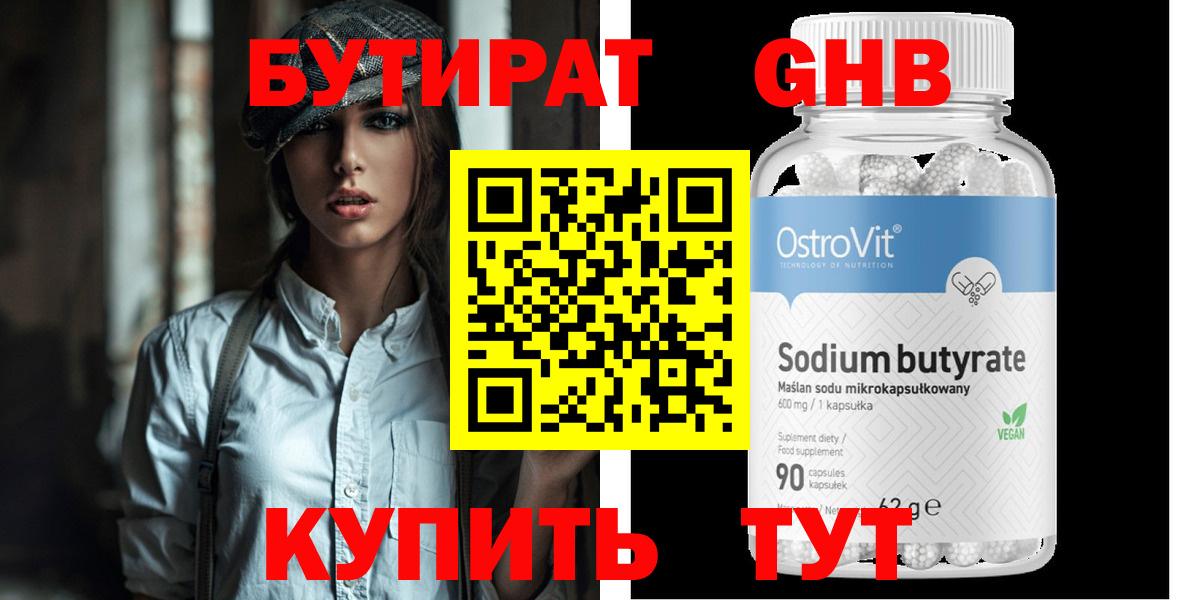 Бутират 99%  Вход с VPN  Ялта 