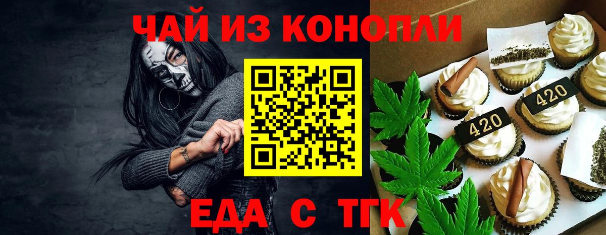 Печенье с ТГК марихуана  Вход с VPN  Ялта 
