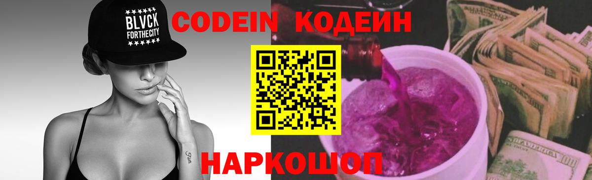 Ялта  Кодеиновый сироп Lean напиток Lean (лин)  Codein Purple Drank  Вход с VPN 
