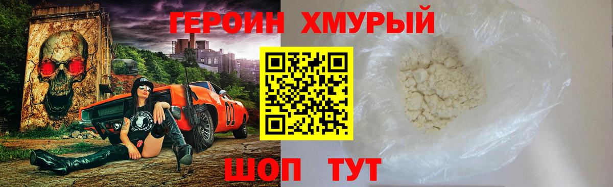 Героин  Героин хмурый  Вход с VPN  Ялта 