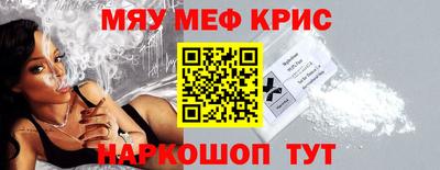 мяу мяу кристалл Будённовск