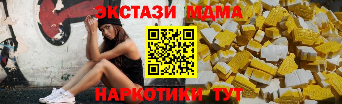 МДМА crystal  MDMA кристаллы  Вход с VPN  MDMA  Ялта 