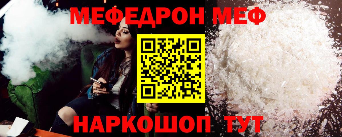 Меф мяу мяу кристаллы Ялта