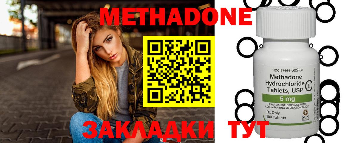 Метадон methadone  Вход с VPN  Ялта  МЕТАДОН кристалл 